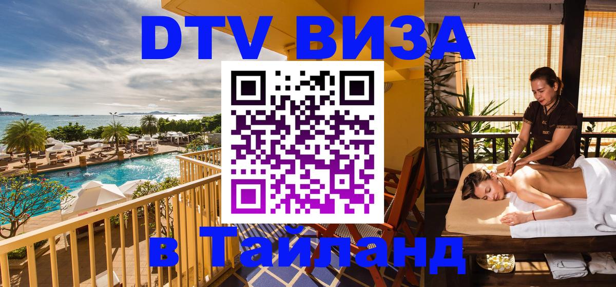 DTV Visa Thailand — прайс и условия, виза без дополнительных документов - Ташкент  20.11.2025 